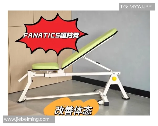 提升健身效果的秘密武器预科健身器材全面解析与推荐